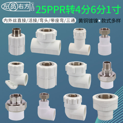 PPR25水管配件内外丝热熔管件