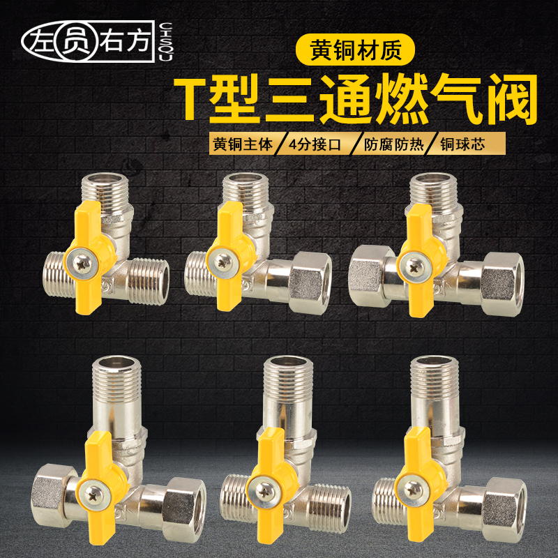 全铜加厚t型活接水管燃气阀
