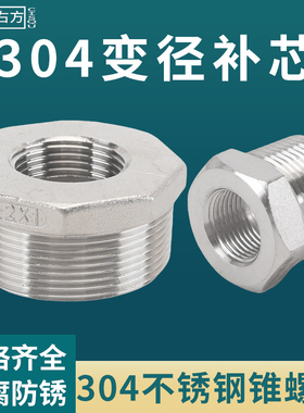 304不锈钢补芯异径内外丝直接变径1寸6分4分螺纹水管接头配件大全
