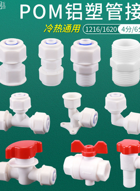 铝塑管接头配件太阳能水管尼龙4分6分直接弯头三通热水器阀门开关