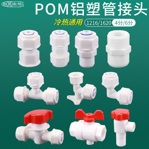 1216/1620铝塑管接头配件