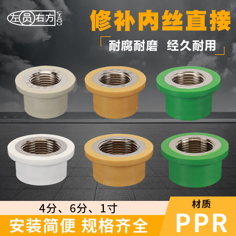 免砸墙PPR内丝修补接头水管热熔