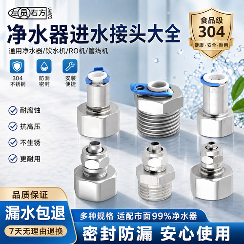 304不锈钢净水器2分/3分快插快拧