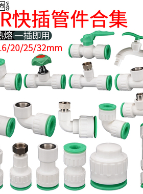 ppr快速接头免热熔快插20pe三通25PVC快接弯头直插32球阀水管配件