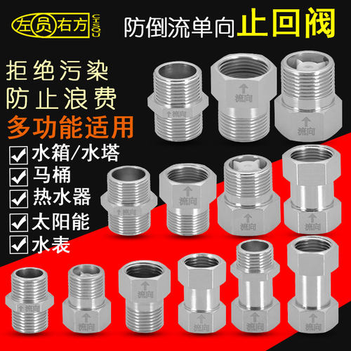 马桶止回阀防倒流单向阀逆止阀