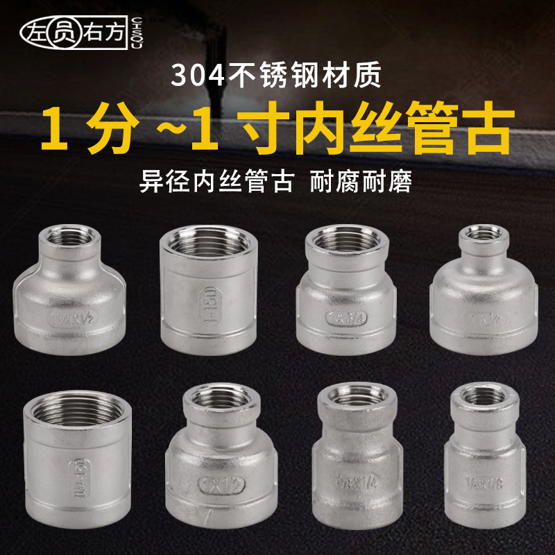 1分2分3分双内丝1寸等径异径管