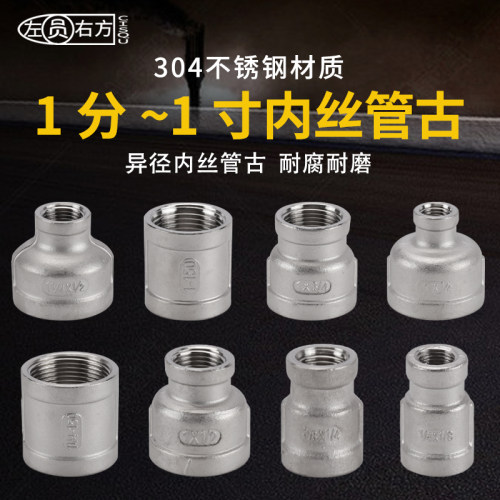 双内丝直接头等径异径管古水管