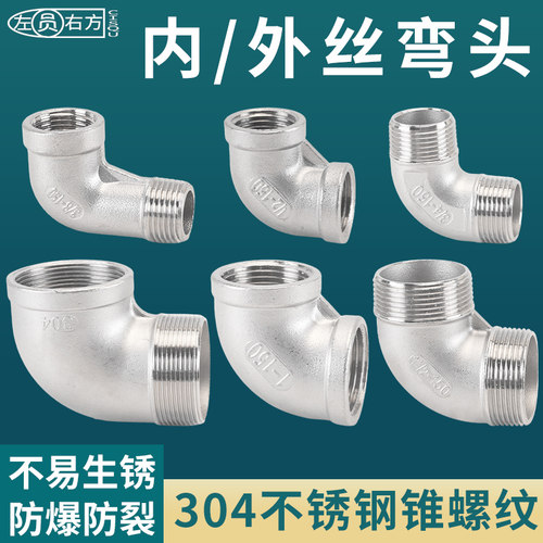 左圆右方304不锈钢等径弯头配件