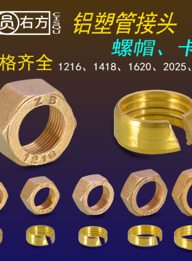 1216铝塑管件铜接头螺母卡环1620太阳能管道配件4/6分1寸卡圈卡套