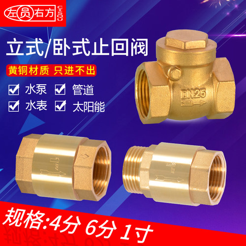 止回阀自来水管立式卧式铜单向阀
