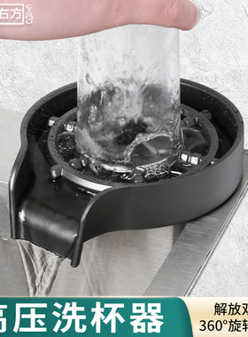 洗杯器厨房水槽洗菜盆洗碗池咖啡奶茶店吧台自动高压冲洗杯子神器