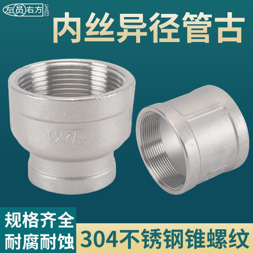 304不锈钢双内丝大小头异径管箍