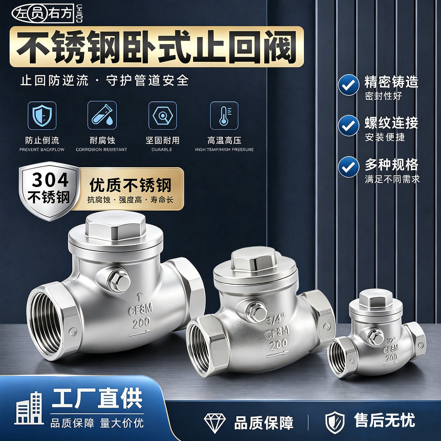 304不锈钢卧式止回阀水泵水管4分6分1寸内螺纹旋启式防倒流单向阀