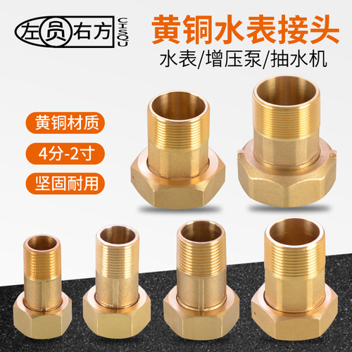 6分转4分内外丝水表活接头水泵抽水机铜配件2变1.5/1.2/1寸大小头 - 封面