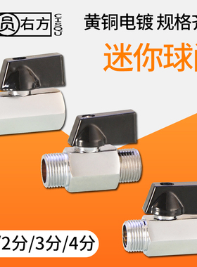 迷你小球阀1 2 3 4分抛光电镀开关阀门1/4DN8气动机械管接头配件