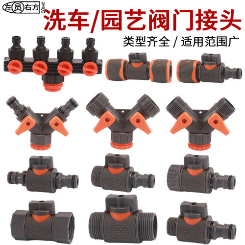 塑料球阀洗车水管水枪快速开关