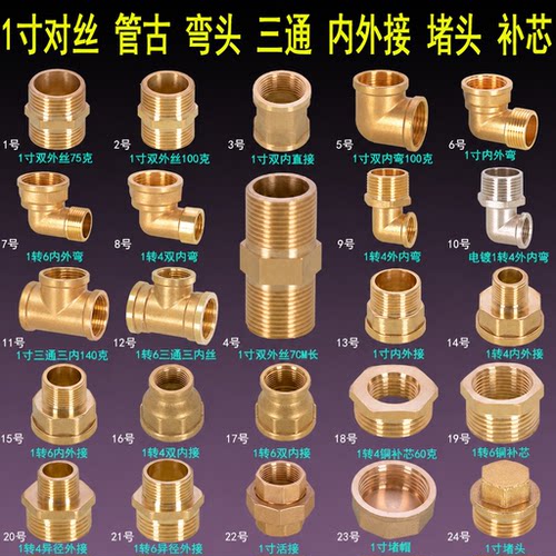 三通内外丝弯头变径堵头活接