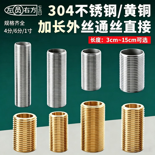 304不锈钢/黄铜加长外丝穿板接头