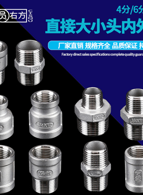 304不锈钢4分/6分/1寸等径直接内外丝大小头变径直接管古补芯配件