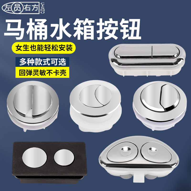 马桶按钮开关坐便器水箱配件