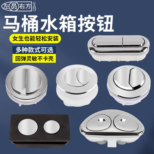 马桶按钮开关坐便器水箱配件