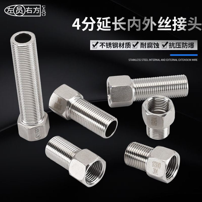 4分304不锈钢内外丝加长水管接头