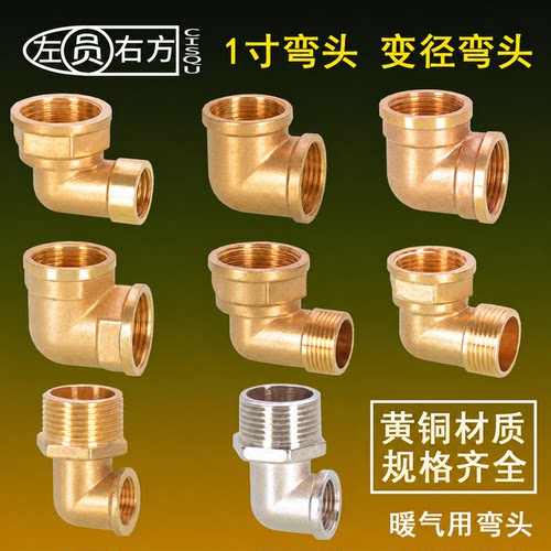 1寸铜管件变4/6分异径内外丝弯头