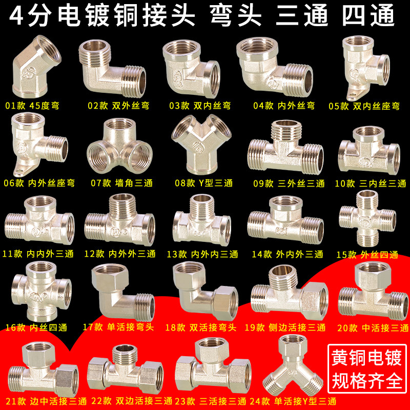 4分铜电镀三通活动接头三外丝内丝外外内螺纹燃气热水器水管配件