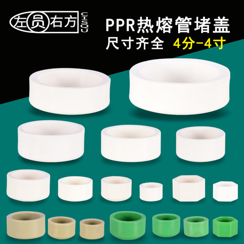 ppr热熔管管帽2075水管配件