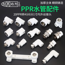 ppr水管配件4分6分内丝活接1寸外丝转20PPR弯头直接双联热熔三通