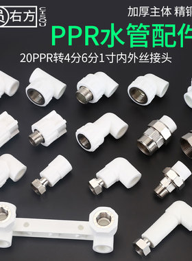 ppr水管配件4分6分内丝活接1寸外丝转20PPR弯头直接双联热熔三通