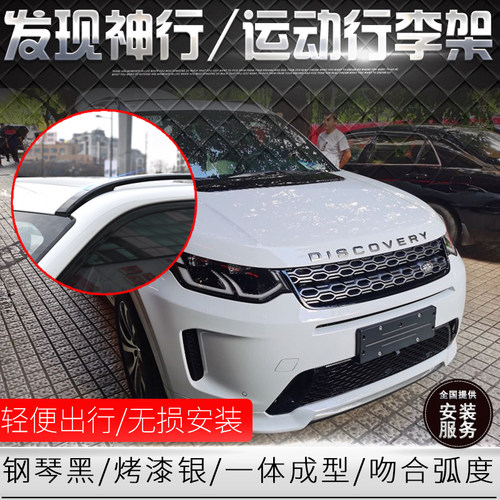 发现神行/运动改装件威派行李架
