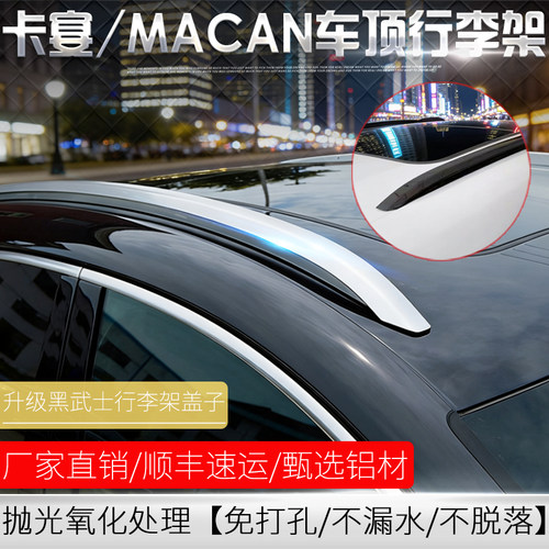 11-25款保时捷卡宴/MACAN行李架