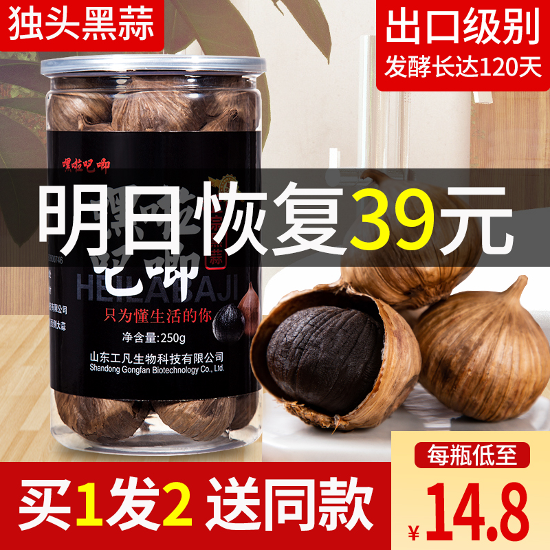 黑蒜头独头黑蒜特级零食黑大蒜发酵黑蒜头山东出口级桶装实惠装