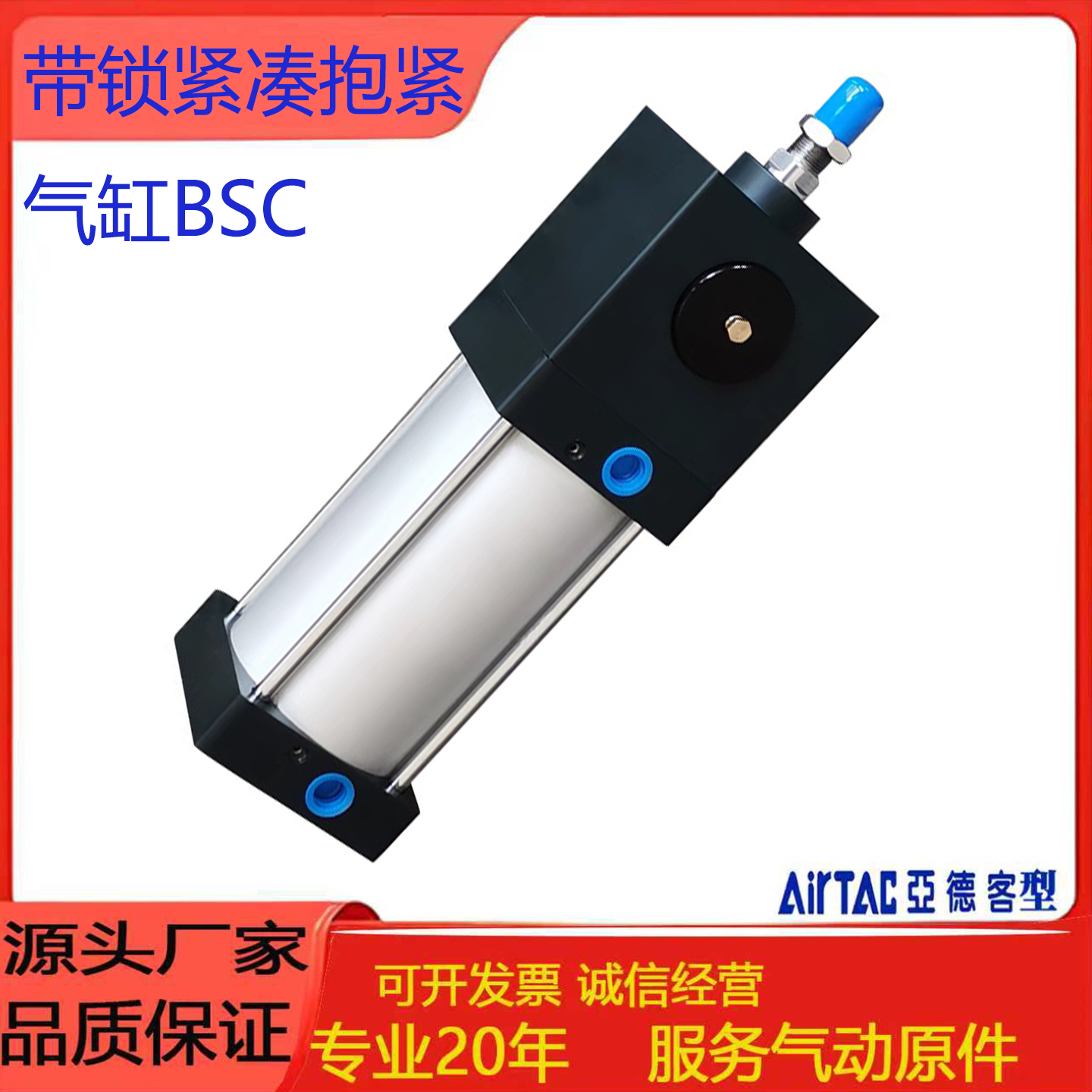 亚德客BSC系列带锁紧凑抱紧气缸