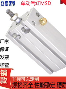 亚德客型MD系列单动气缸MTD/MSD/16/20/25/32X20X25X50X60X75X80S