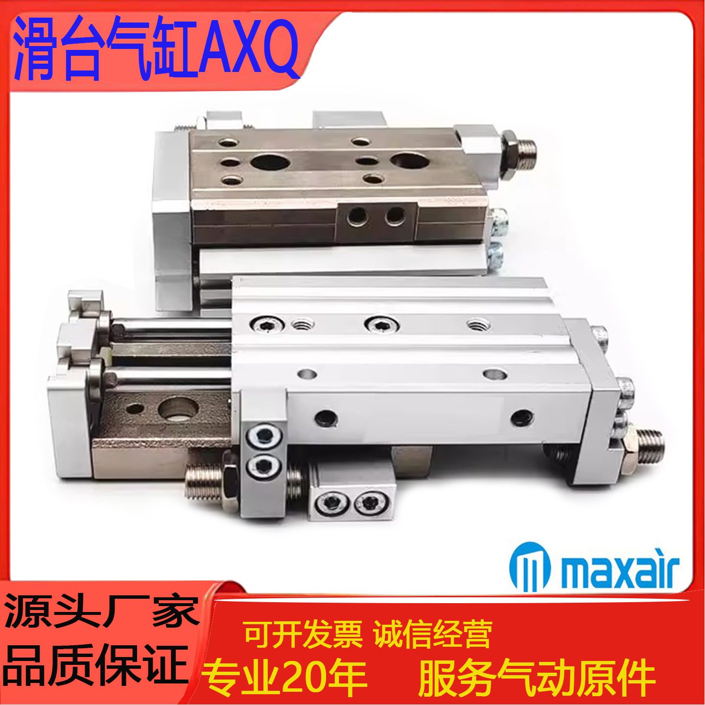 MAXAIR/迈斯艾尔精密滑台气缸AXQ