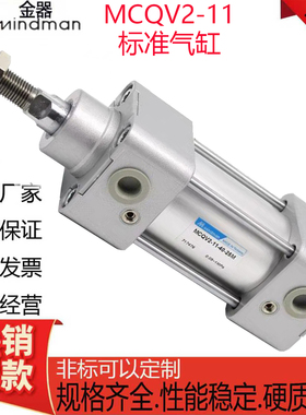 Mindman金器标准型气缸MCQV2-11-32/40/50/63/80/100-50-100-200M