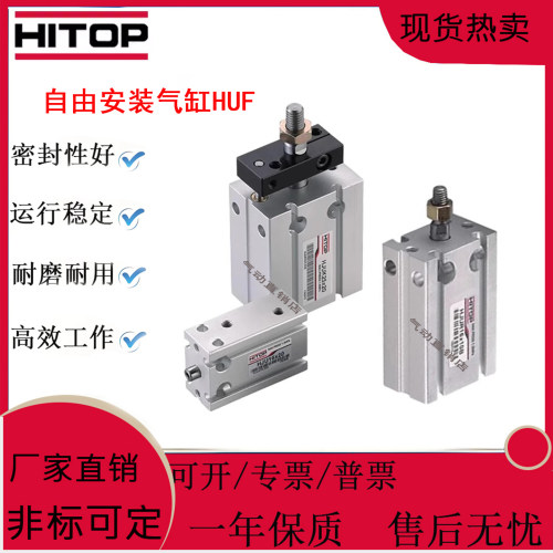 HITOP恒拓高/自由安装/气缸HUF/HUFR/HJUKR10/16/20/25/32X5X15-B