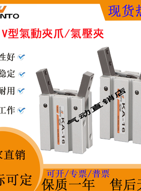 CHANTO长拓/KA V型氣動夾爪/氣壓夾KA10/KA16/KA20/KA25/可配磁开