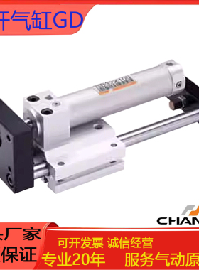 CHANTO长拓导杆气缸GD16/20/25/32/40X25X50X75X100X150TG-C73  2