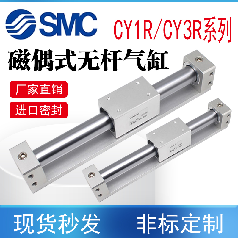 SMC磁偶式无杆气缸CY1R/CY3RG6/10/15/20/25-100-200-300-400-500