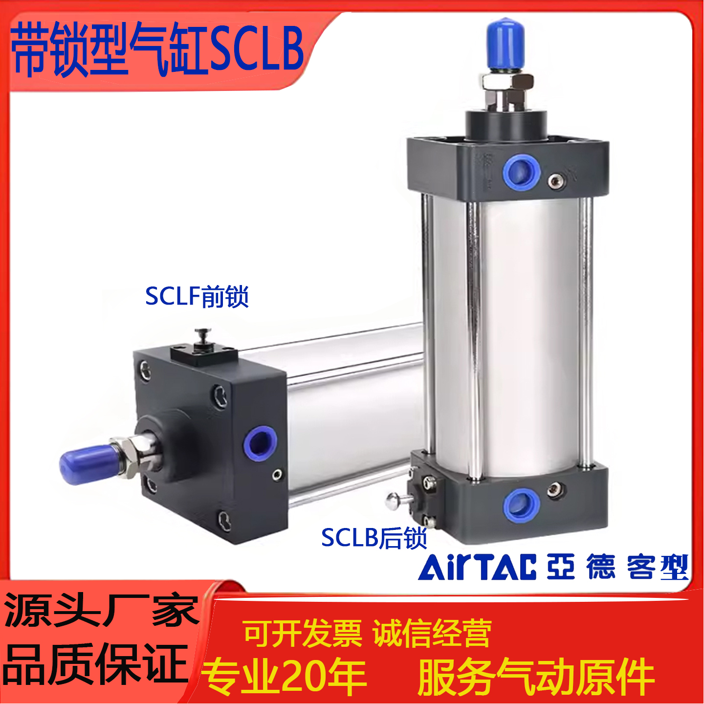 AirTAC亚德客型后锁SCLB/F/50/63/80/100*50x75x125x150x200S气缸
