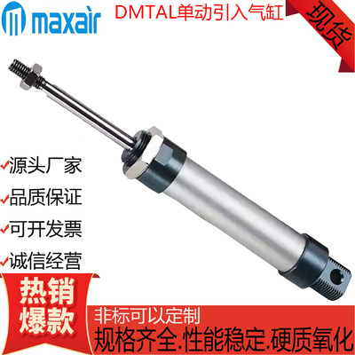 Maxair迷你单动引入气缸DTMAL20