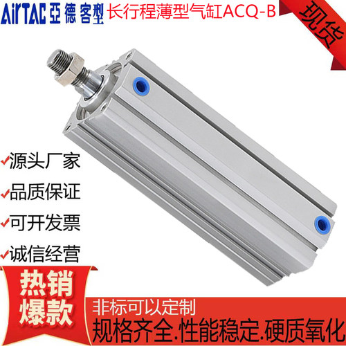亚德客型长行程薄型气缸ACQ