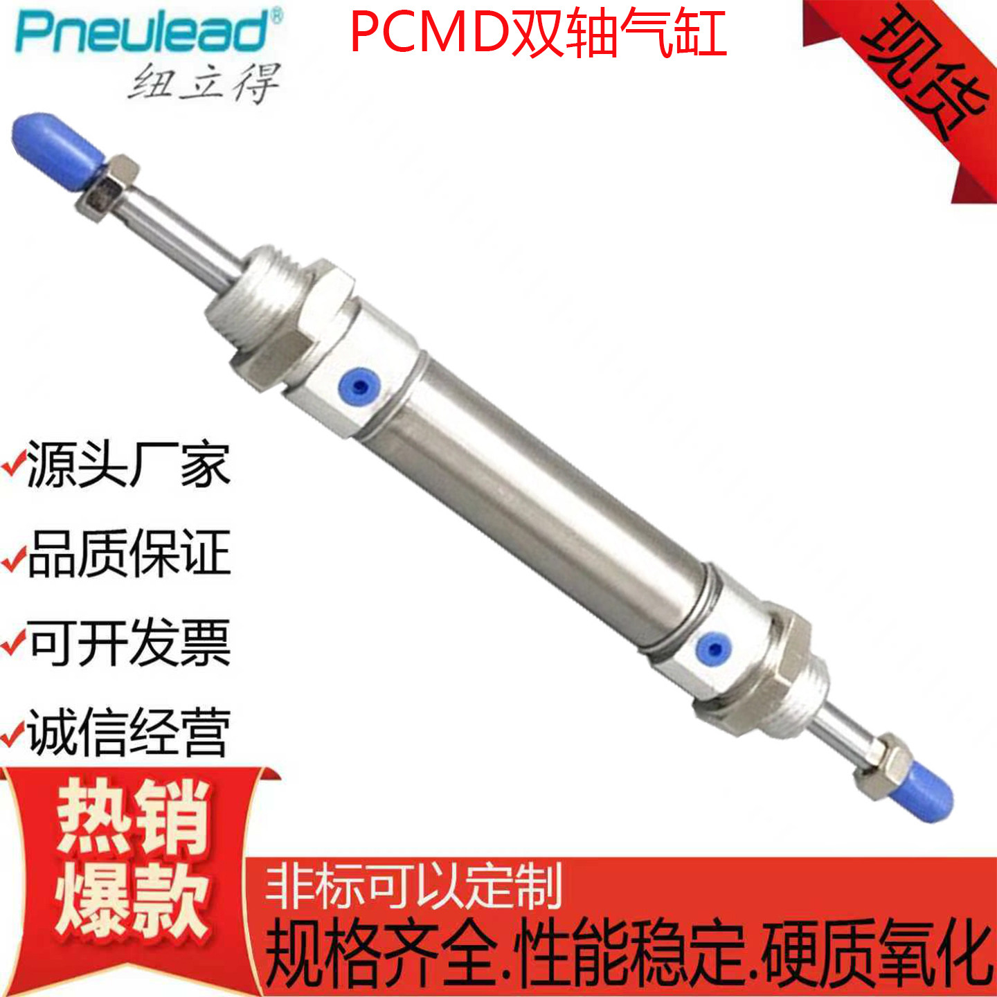 Pneulead纽立得双轴气缸PCMJ/PCMD/20/25/32/40-25-50-75-100-S-B