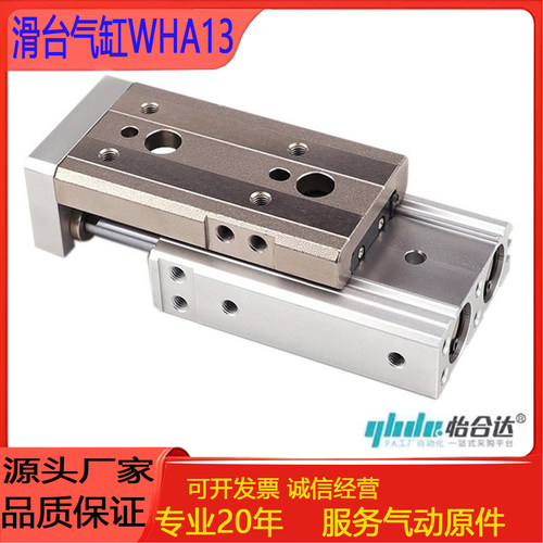 WHA13滑台气缸怡合达小型精密型