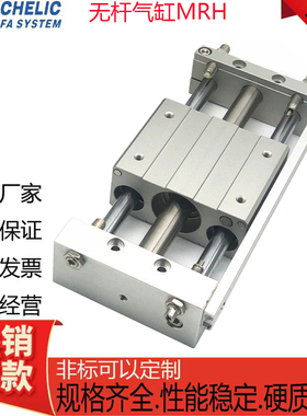 气立可无杆气缸MRU/MRH15/20/25/32*100*200*300*400*500*800A/A2
