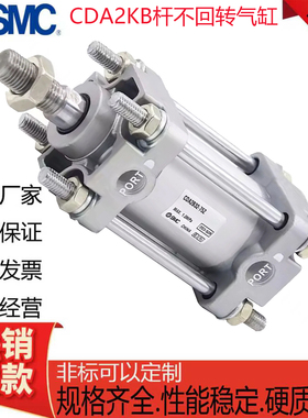 CA2KB40/SMC杆不回转型气缸CDA2KB50/63/80/100-25-50-75-100-125