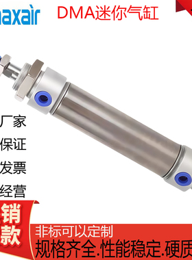 MAXAIR迈斯艾尔迷你气缸DMAD/DMAJ/DMA16/20/25/32/40-25-50-100S